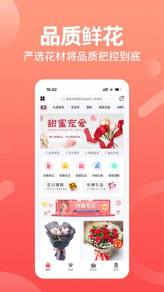 一树鲜花客户端下载,一树鲜花,订花app,鲜花app