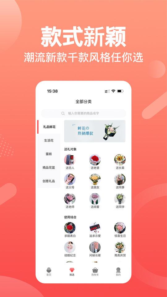 一树鲜花客户端下载,一树鲜花,订花app,鲜花app