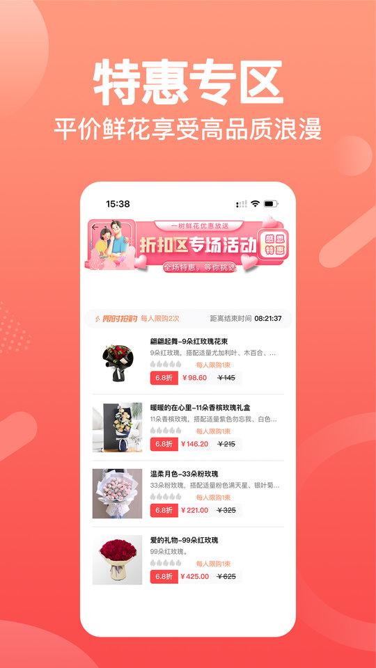 一树鲜花客户端下载,一树鲜花,订花app,鲜花app