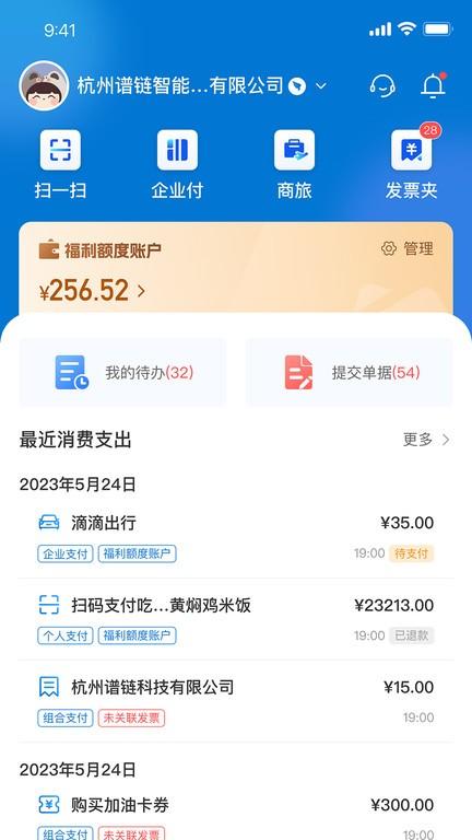 费控管家软件下载,费控管家,费用app,管理app