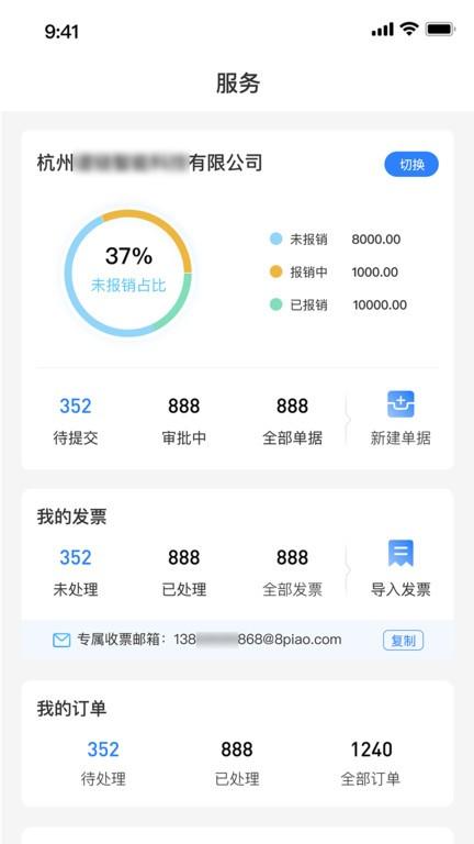 费控管家软件下载,费控管家,费用app,管理app