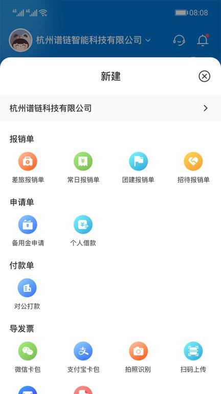 费控管家软件下载,费控管家,费用app,管理app