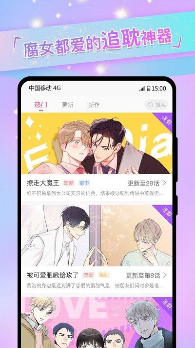免耽漫画正版免费软件下载,免耽漫画,漫画app,阅读app