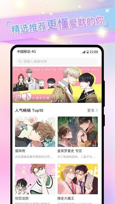 免耽漫画正版免费软件下载,免耽漫画,漫画app,阅读app