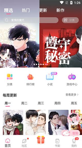 免耽漫画正版免费软件下载,免耽漫画,漫画app,阅读app