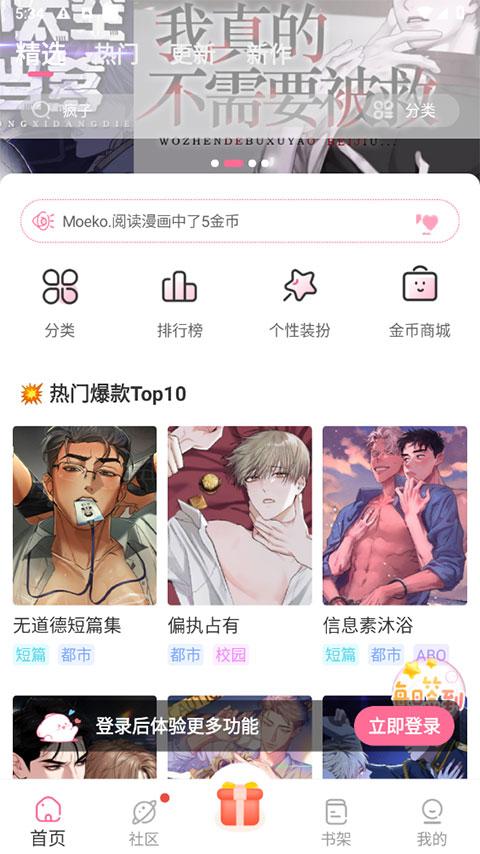 免耽漫画正版免费软件下载,免耽漫画,漫画app,阅读app