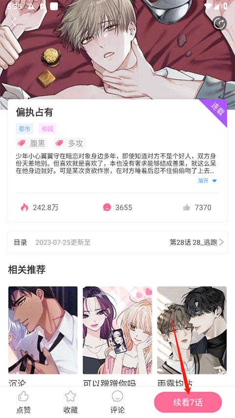 免耽漫画正版免费软件下载,免耽漫画,漫画app,阅读app