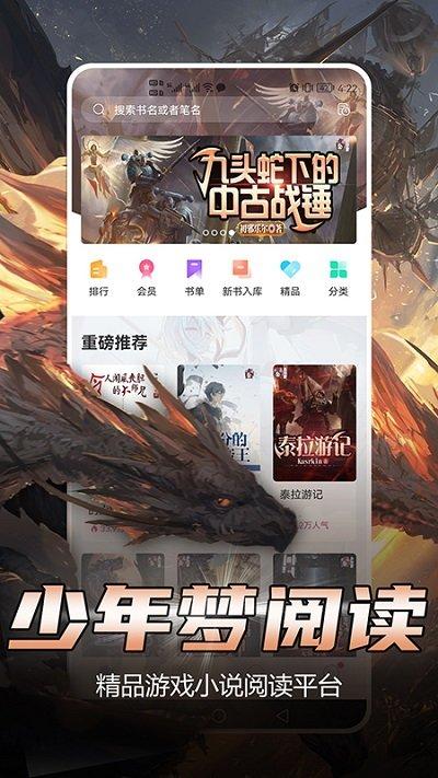 少年梦阅读app下载,少年梦阅读,小说app