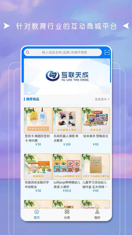 互联天成官方版下载,网购app,购物app,互联天成