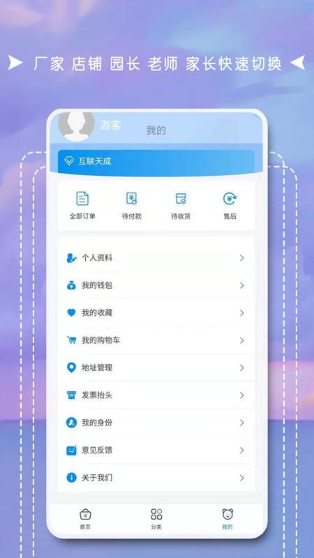 互联天成官方版下载,网购app,购物app,互联天成