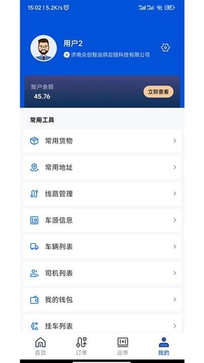 源泰智运货主端官方版下载,源泰智运,拉货app