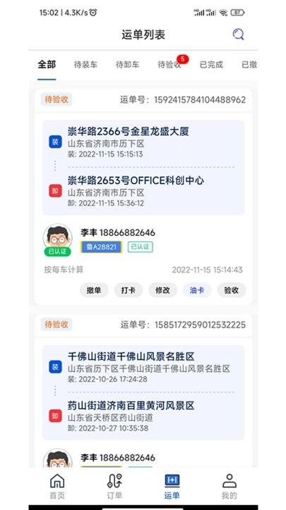 源泰智运货主端官方版下载,源泰智运,拉货app