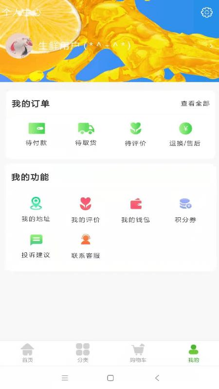 芹勤生鲜app手机版下载,芹勤生鲜,生鲜app