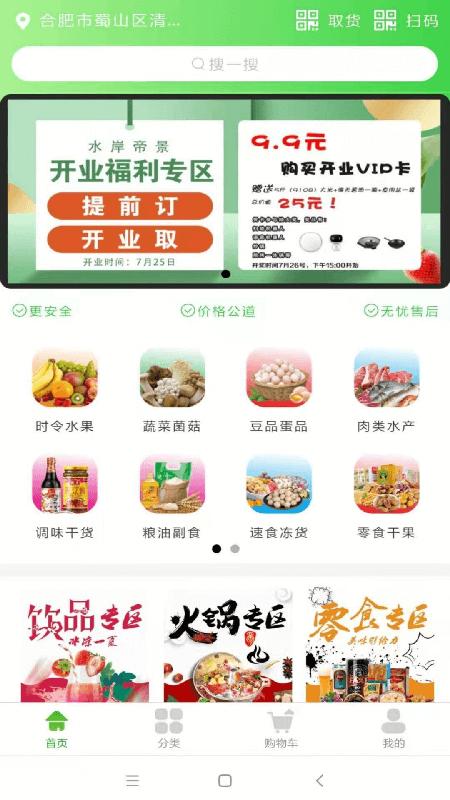 芹勤生鲜app手机版下载,芹勤生鲜,生鲜app