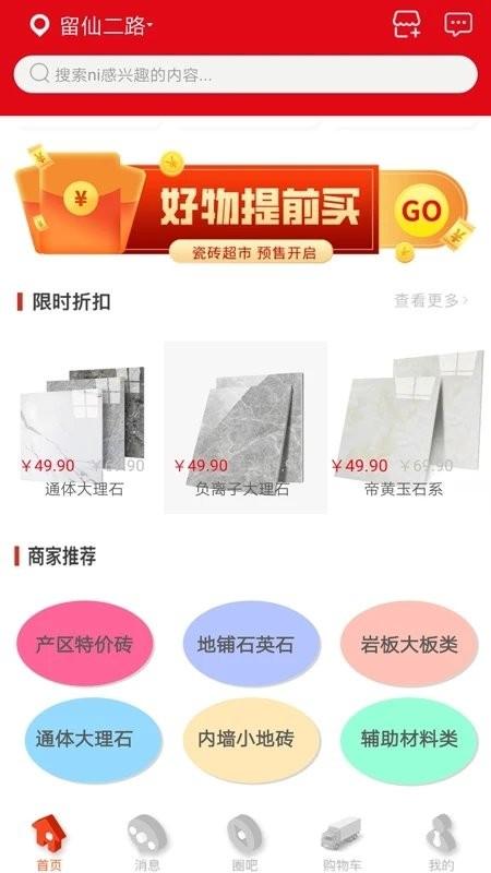 瓷砖超市app下载,商城app,瓷砖app,瓷砖超市