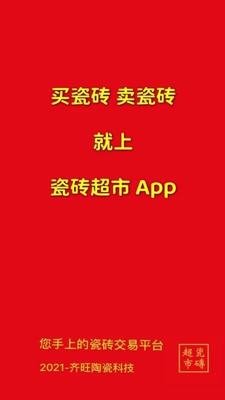 瓷砖超市app下载,商城app,瓷砖app,瓷砖超市