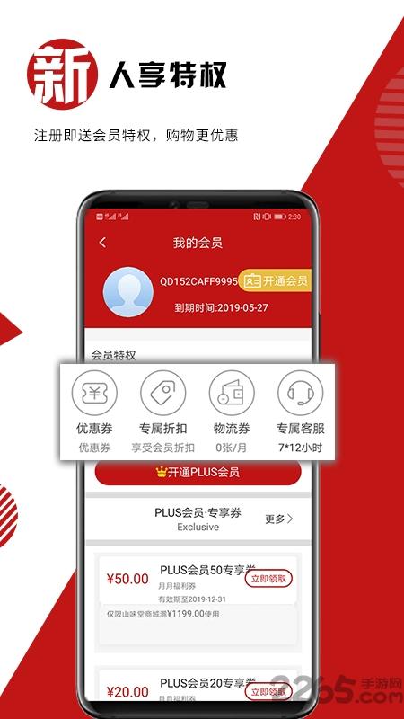 山味堂官方版下载,山味堂,土特产app,零食app,网购app