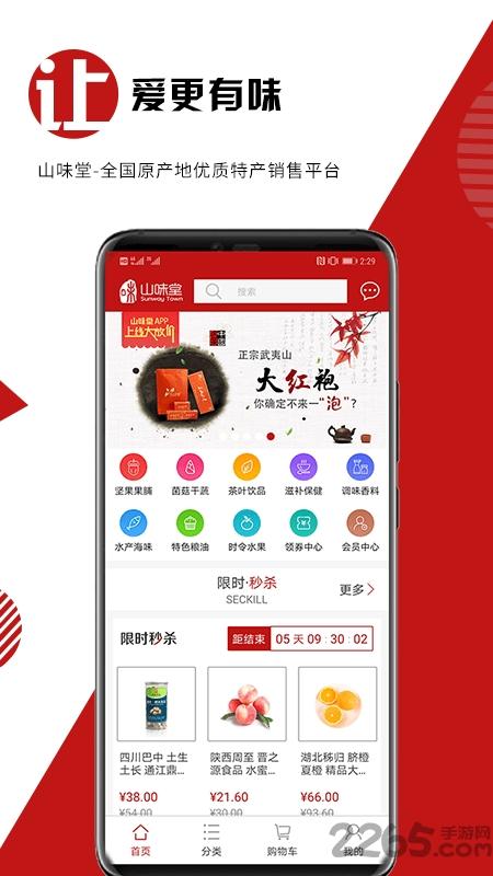 山味堂官方版下载,山味堂,土特产app,零食app,网购app