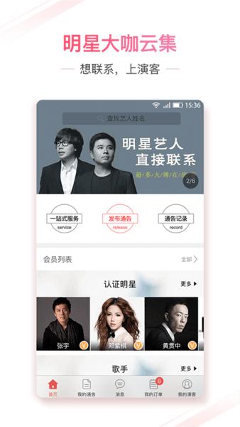 演客app下载,演客,演艺圈app,办公app
