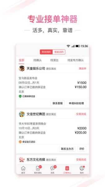 演客app下载,演客,演艺圈app,办公app