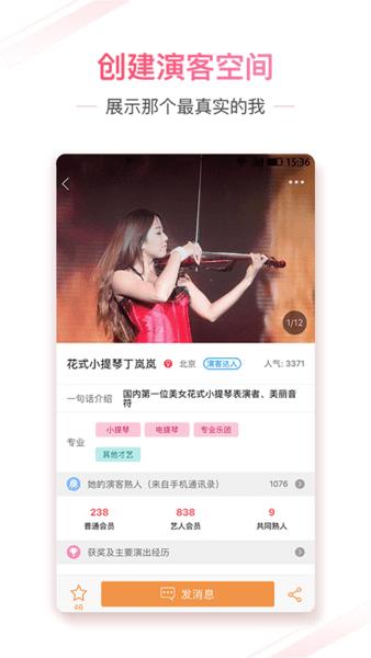 演客app下载,演客,演艺圈app,办公app