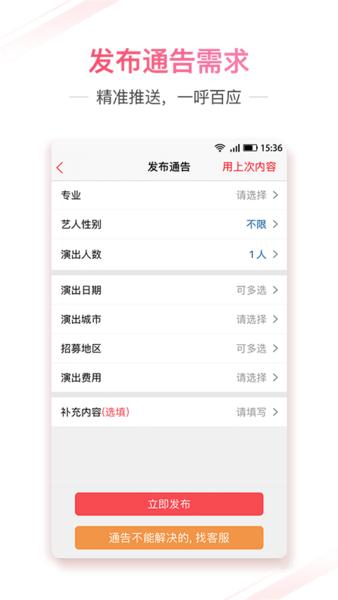 演客app下载,演客,演艺圈app,办公app