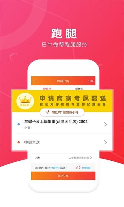 巴中微帮app下载,巴中微帮,购物app,服务app