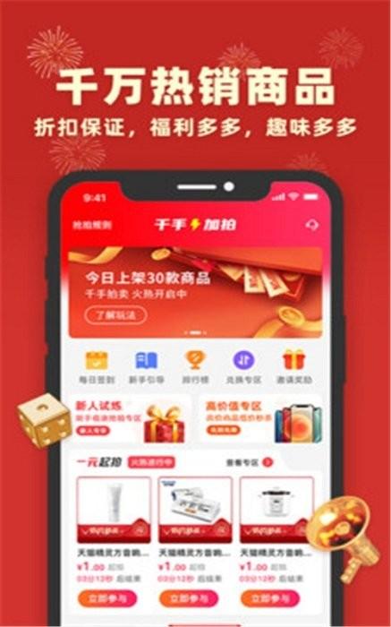 千手购物app下载,千手购物,网购app