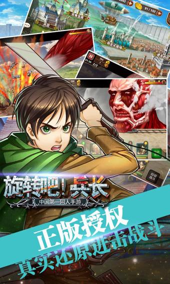 旋转吧兵长手机版下载,旋转吧兵长,二次元游戏,闯关游戏