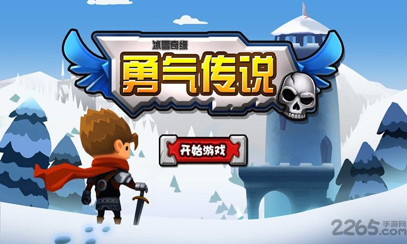 冰雪奇缘勇气传说内购破解版下载,冰雪奇缘勇气传说,动作游戏