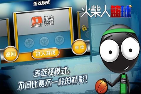 火柴人篮球2017下载,火柴人篮球,火柴人,篮球游戏