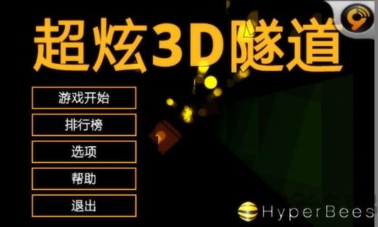 超炫3d隧道游戏中文版下载,超炫3d隧道,竞速游戏,酷跑游戏,动作游戏