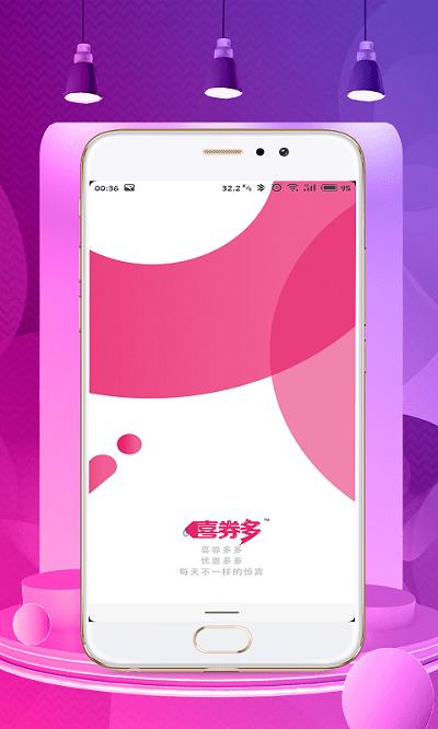 喜券多app下载,喜券多,购物app,网购app