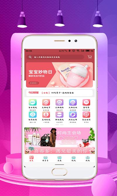 喜券多app下载,喜券多,购物app,网购app