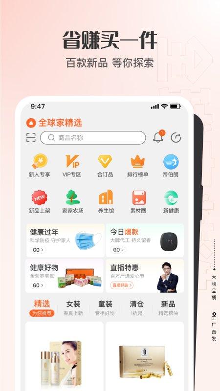 合美惠官方版(改名全球家精选)下载,合美惠,网购app,商城app