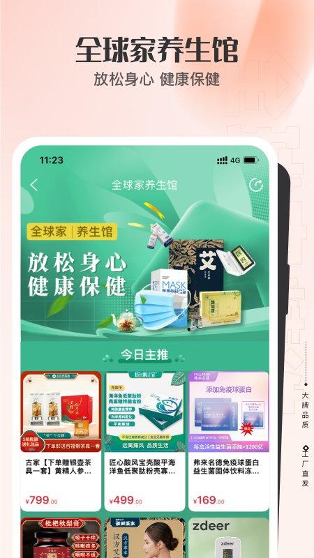 合美惠官方版(改名全球家精选)下载,合美惠,网购app,商城app