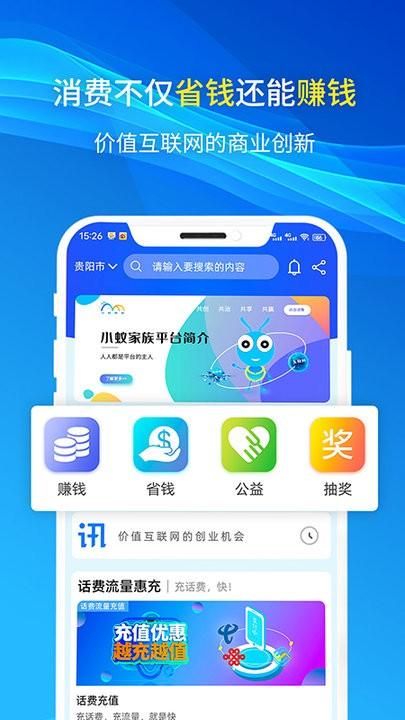 小蚁家族客户端下载,小蚁家族,网购app,创业app