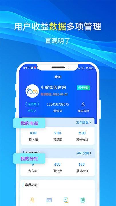 小蚁家族客户端下载,小蚁家族,网购app,创业app