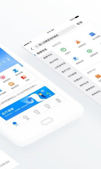 荆州e家超级app下载,荆州e家,荆州app,政务app