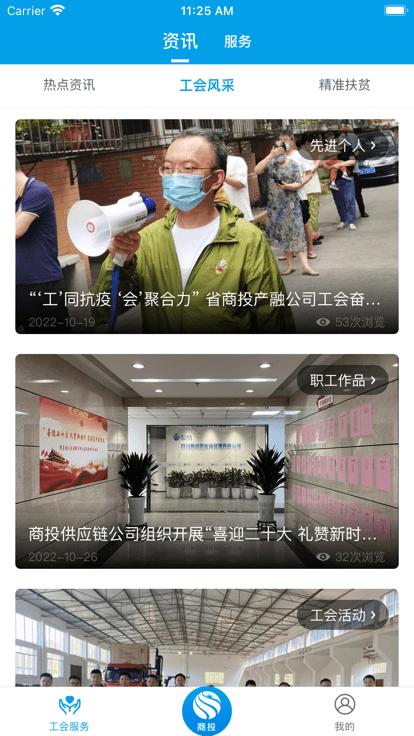 商投职工之家app下载,商投职工之家,工会app,职工app