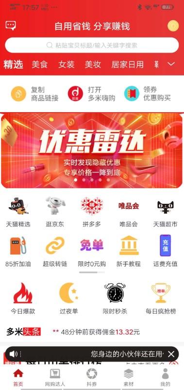 多米嗨购app下载,多米嗨购,购物app,优惠app