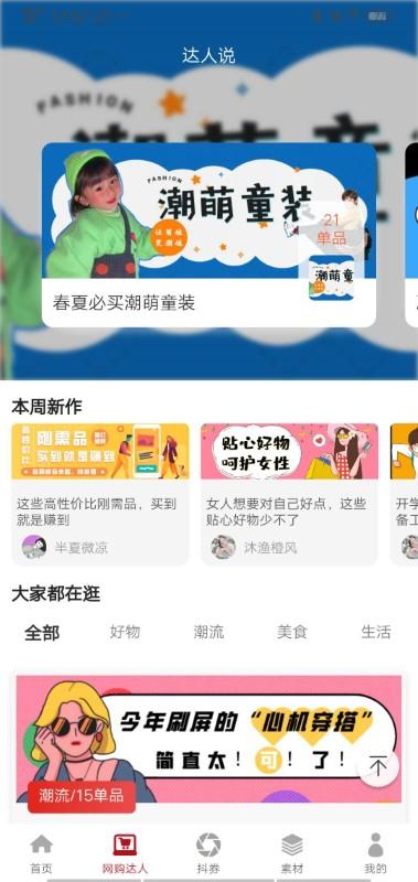 多米嗨购app下载,多米嗨购,购物app,优惠app