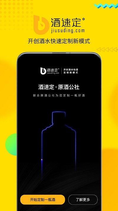 酒速定app下载,酒速定,买酒app,酒水app