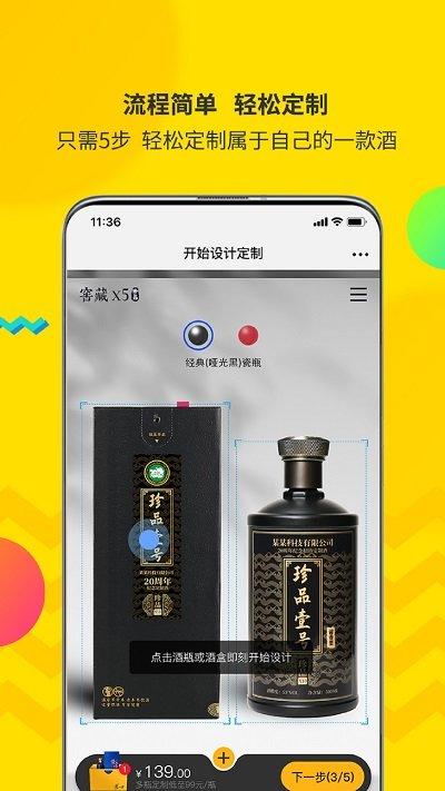 酒速定app下载,酒速定,买酒app,酒水app