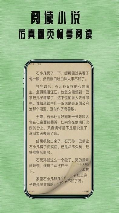 掌上追书神器免费下载,追书app,小说app,掌上追书神器