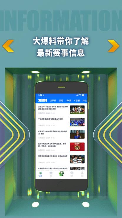 k球软件下载,k球,足球赛事app,资讯app
