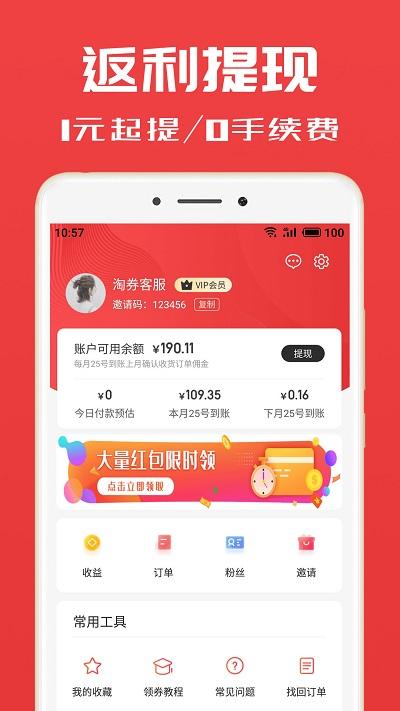 淘券小帮手软件官方版下载,淘券小帮手,购物app