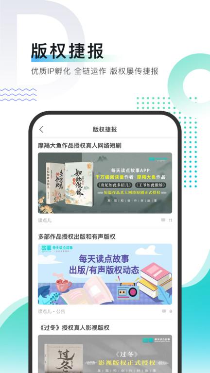 每天读点故事app官方版下载,每天读点故事,故事app,阅读app