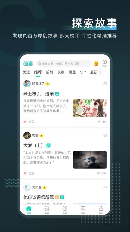 每天读点故事app官方版下载,每天读点故事,故事app,阅读app