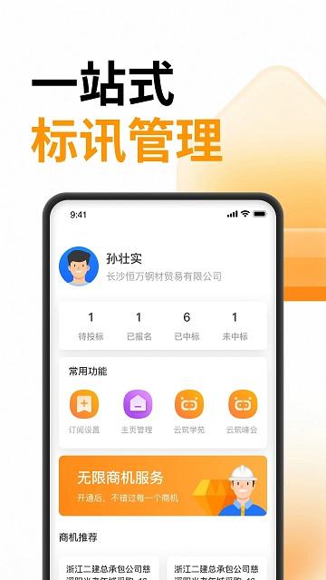 云筑蜜蜂官方版下载,云筑蜜蜂,招标app,办公app